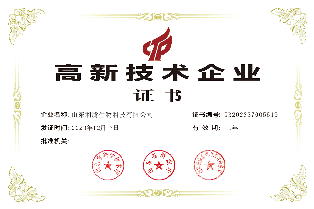 The national high-tech enterprise certification The national high-tech enterprise certification